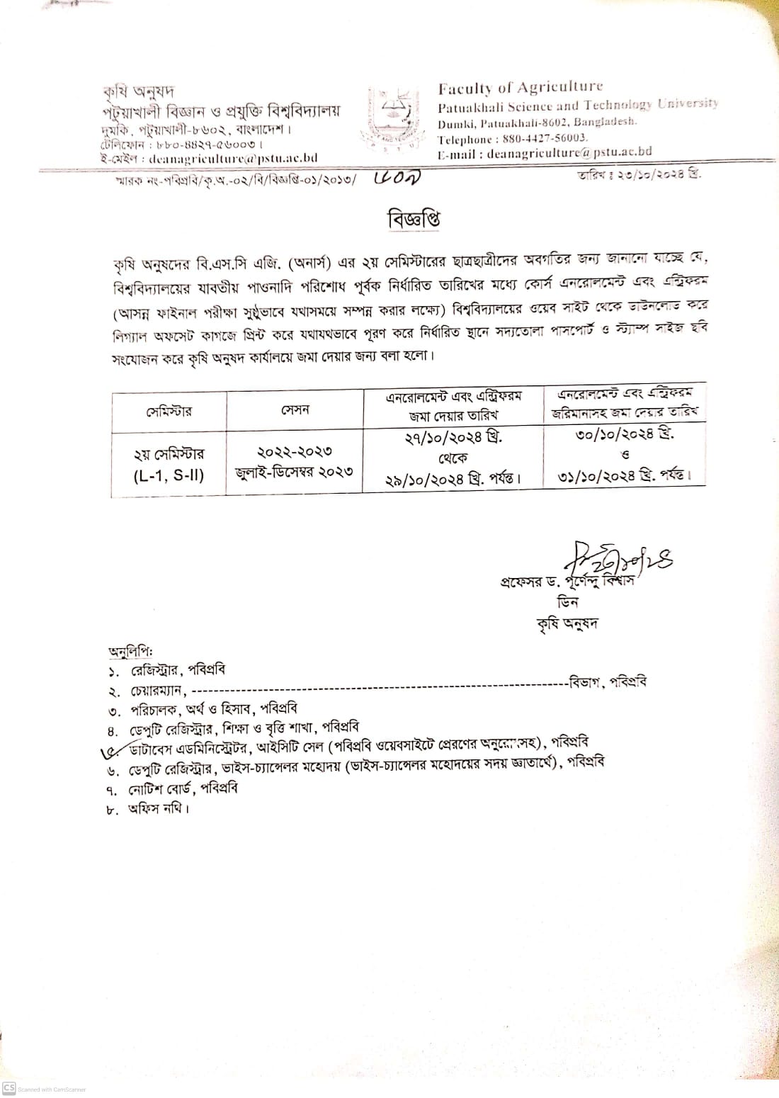 বি. এসসি.  ইন এজি. এনরোলমেন্ট ফরম ও এন্ট্রিফরম পূরণের নোটিশ